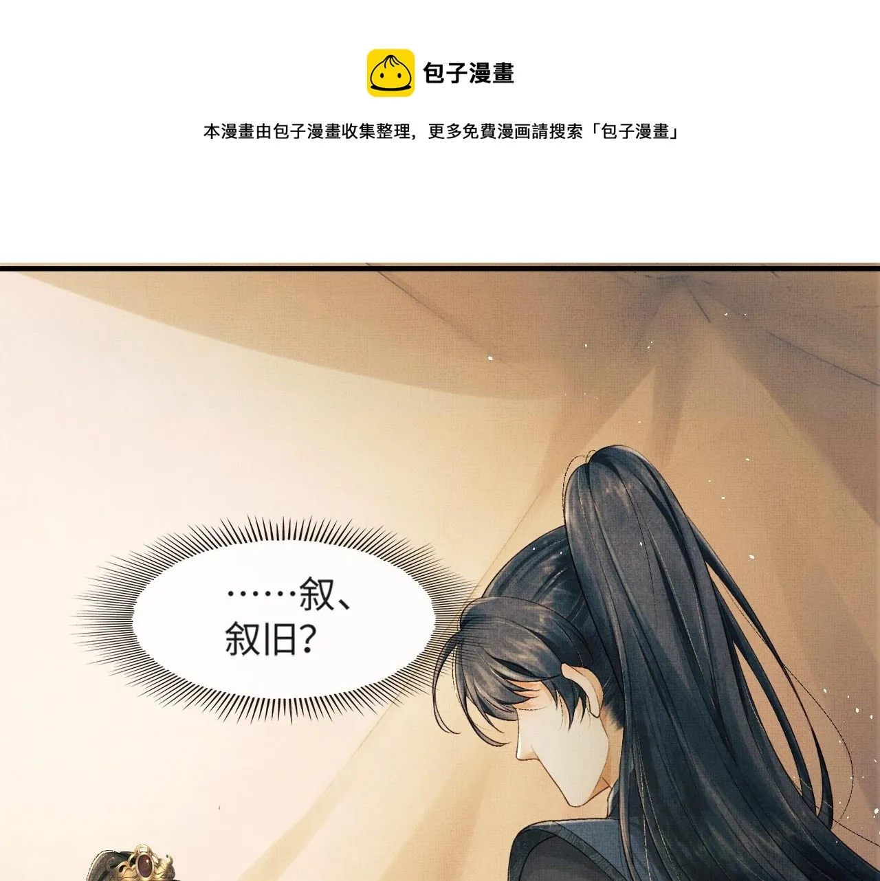 第18话 细心的顾将军 第5页