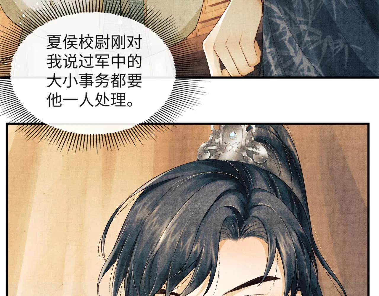 第18话 细心的顾将军 第7页