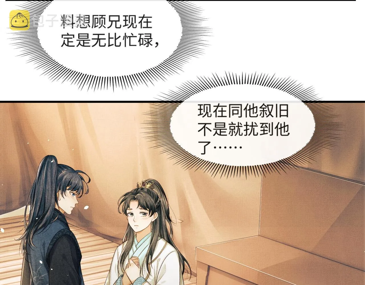 第18话 细心的顾将军 第9页