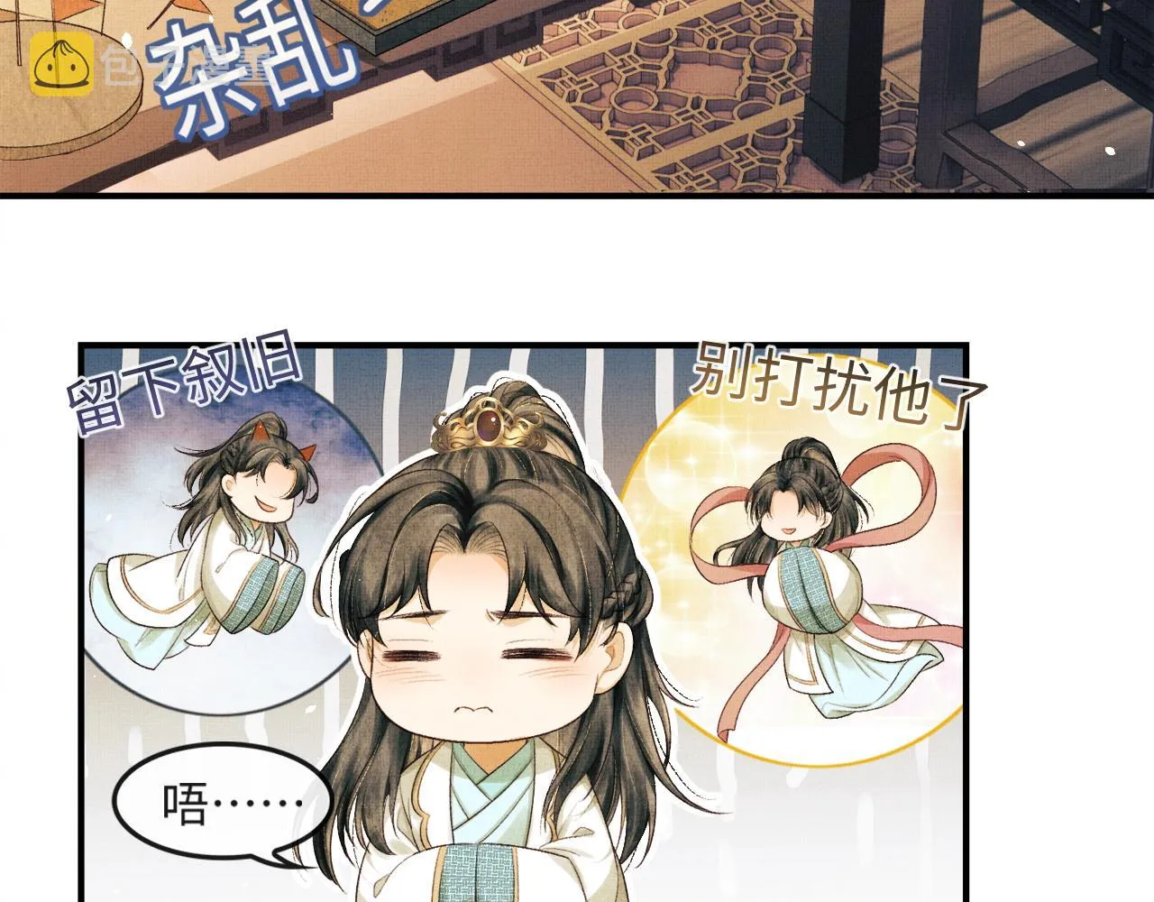 第18话 细心的顾将军 第11页