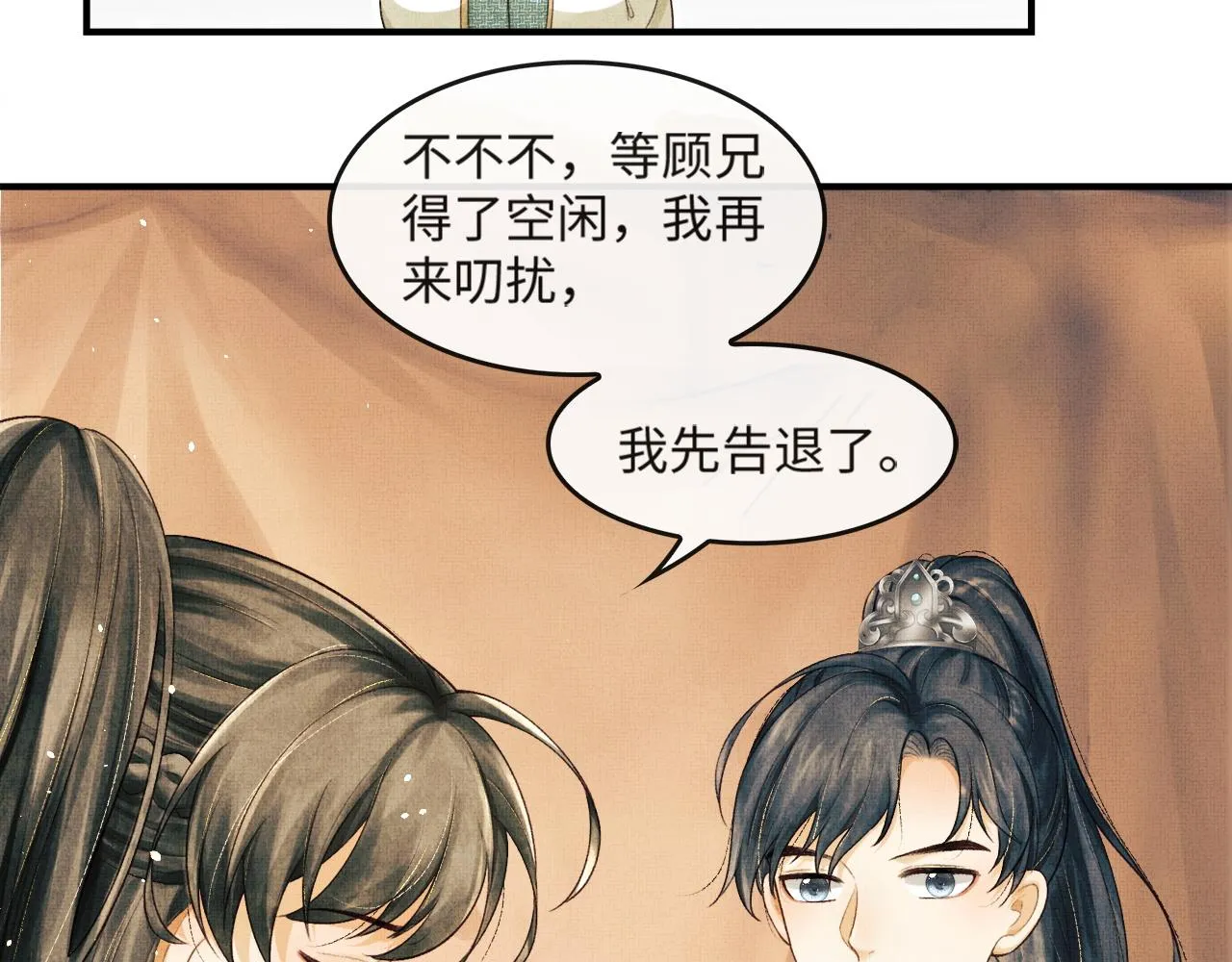 第18话 细心的顾将军 第12页