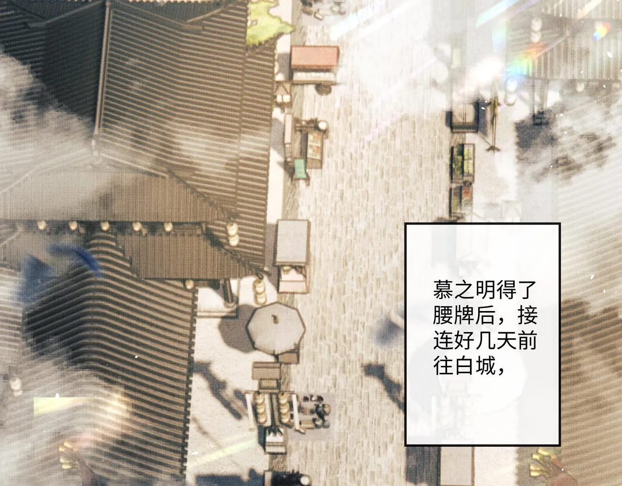 第18话 细心的顾将军 第21页