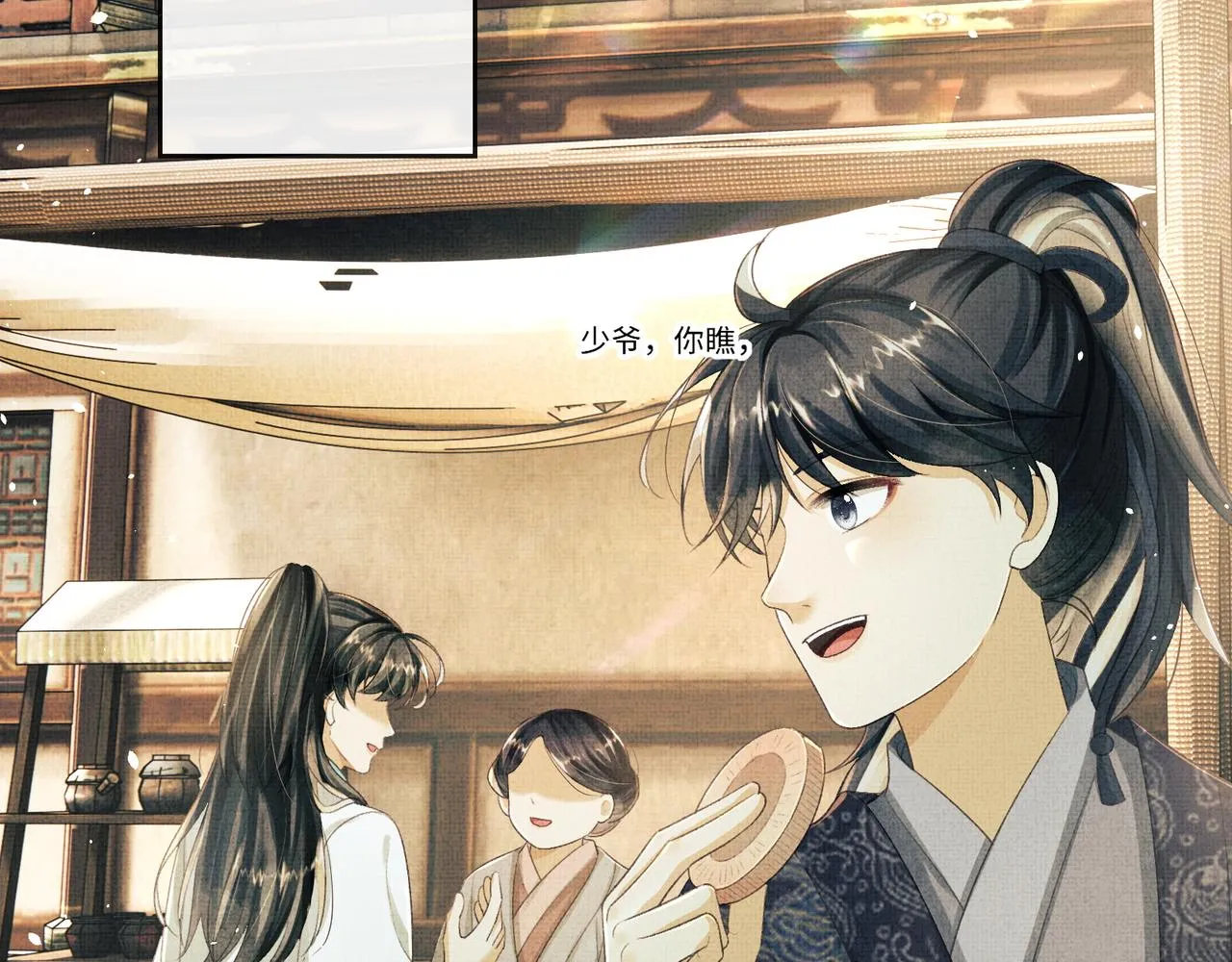第18话 细心的顾将军 第26页