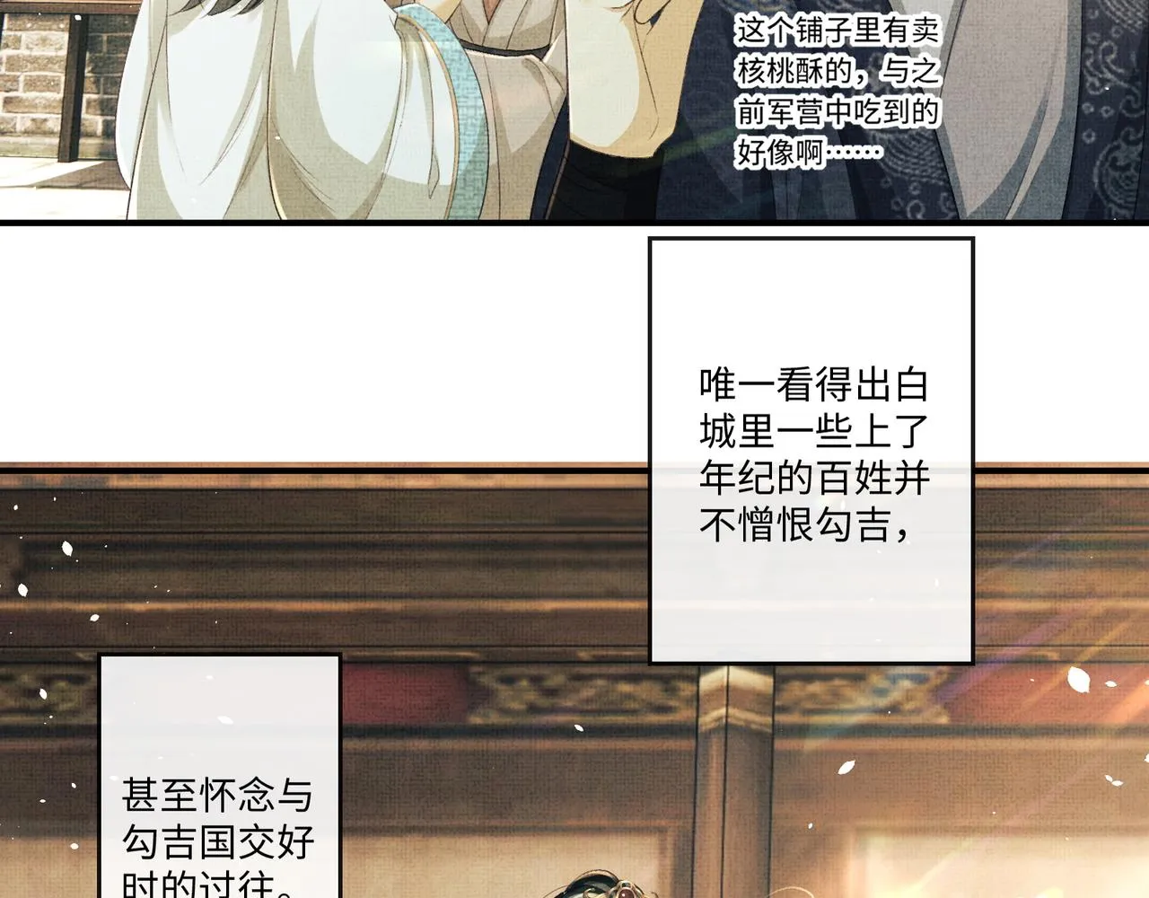 第18话 细心的顾将军 第27页