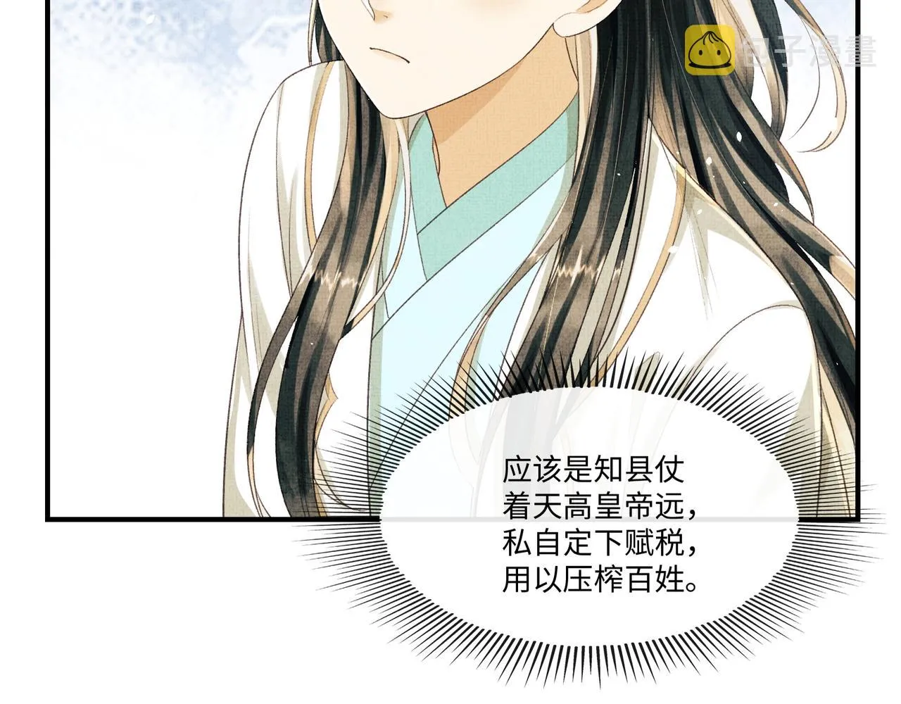 第18话 细心的顾将军 第33页