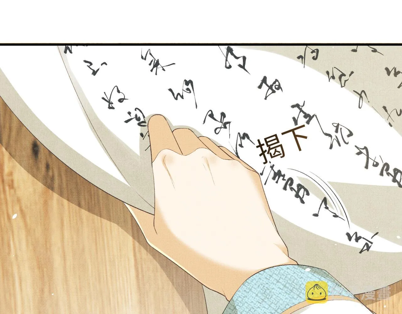 第18话 细心的顾将军 第34页