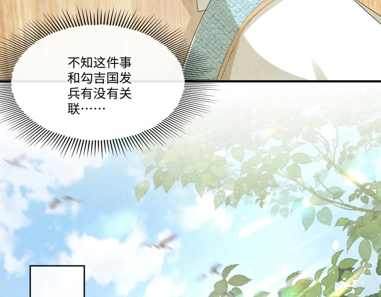 第18话 细心的顾将军 第35页