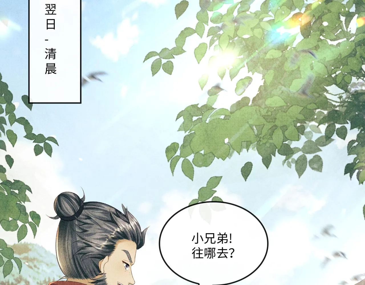 第18话 细心的顾将军 第36页