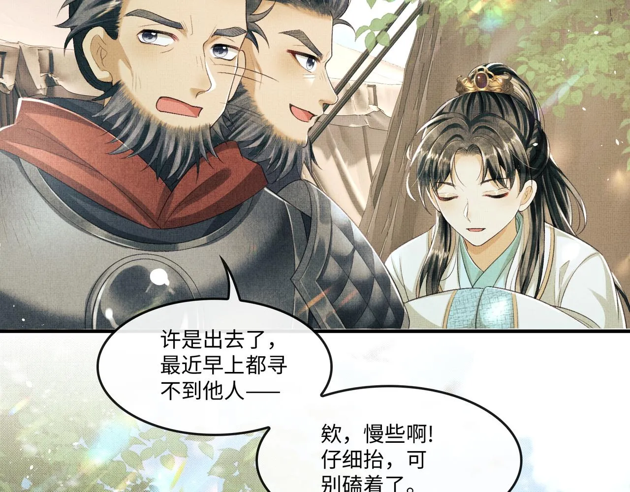 第18话 细心的顾将军 第40页