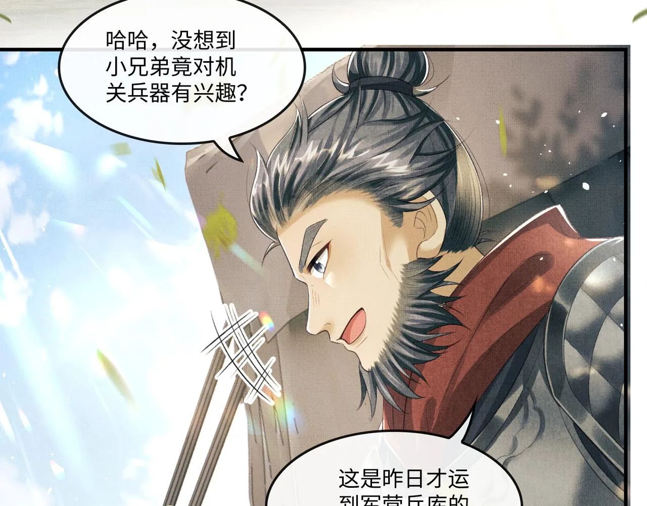 第18话 细心的顾将军 第44页