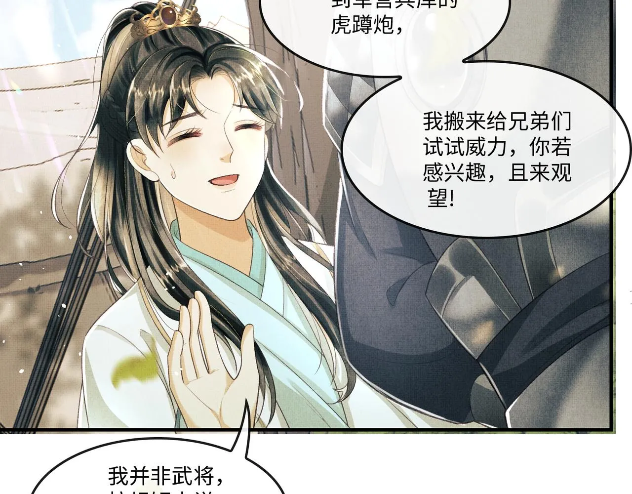 第18话 细心的顾将军 第45页