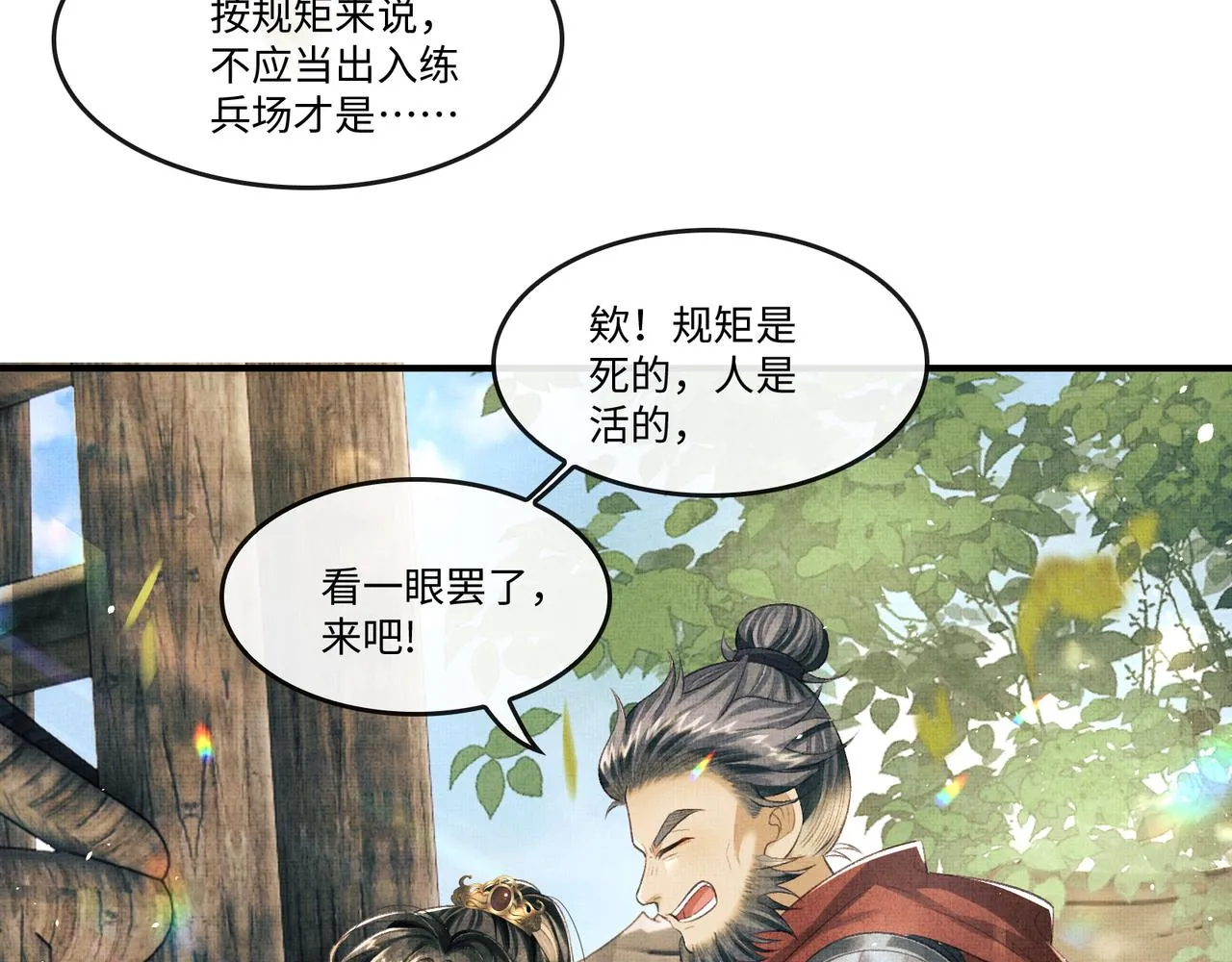 第18话 细心的顾将军 第46页