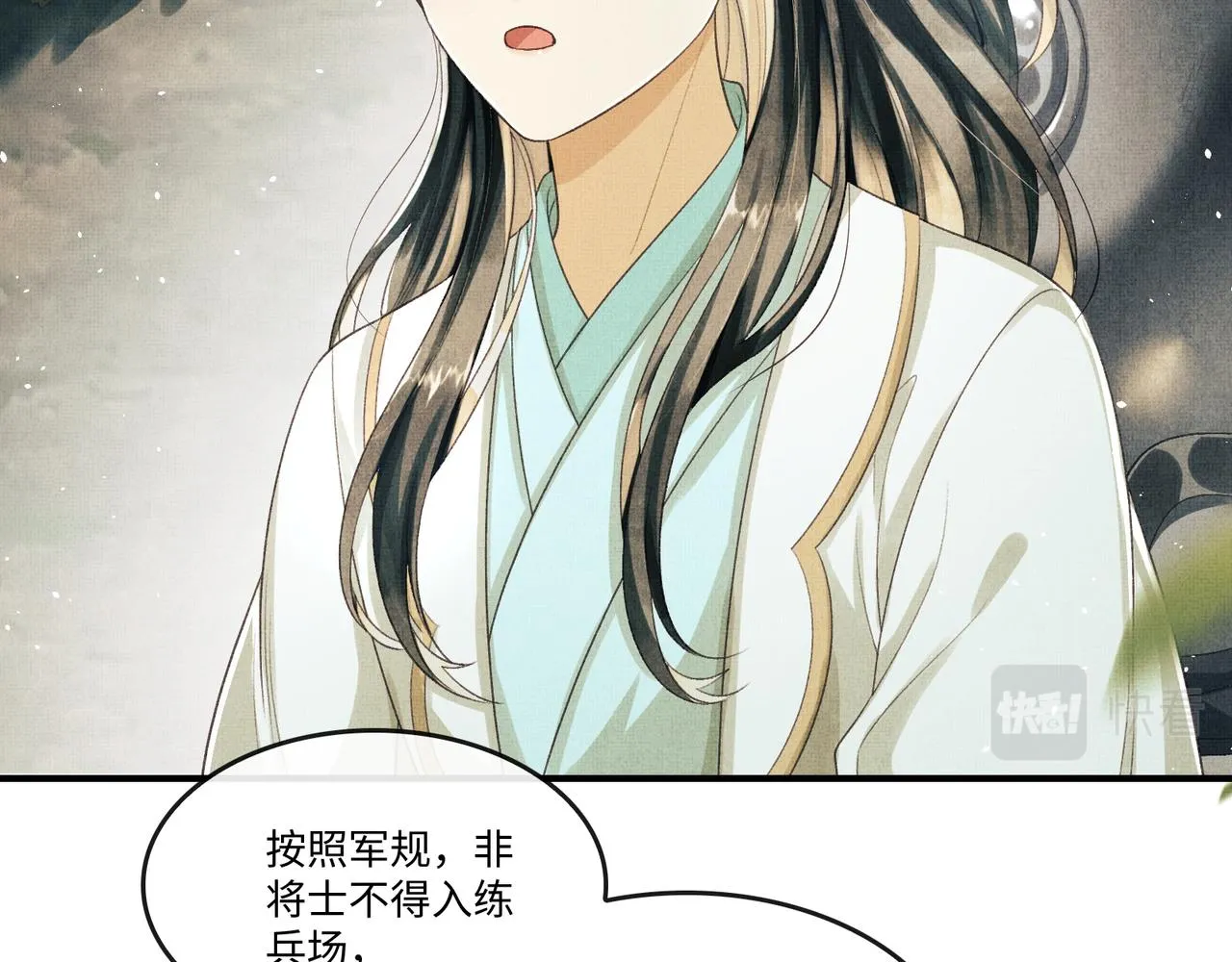 第18话 细心的顾将军 第50页