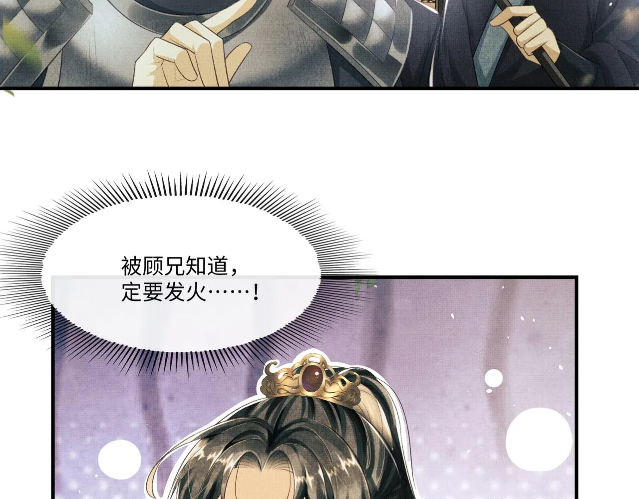 第18话 细心的顾将军 第52页