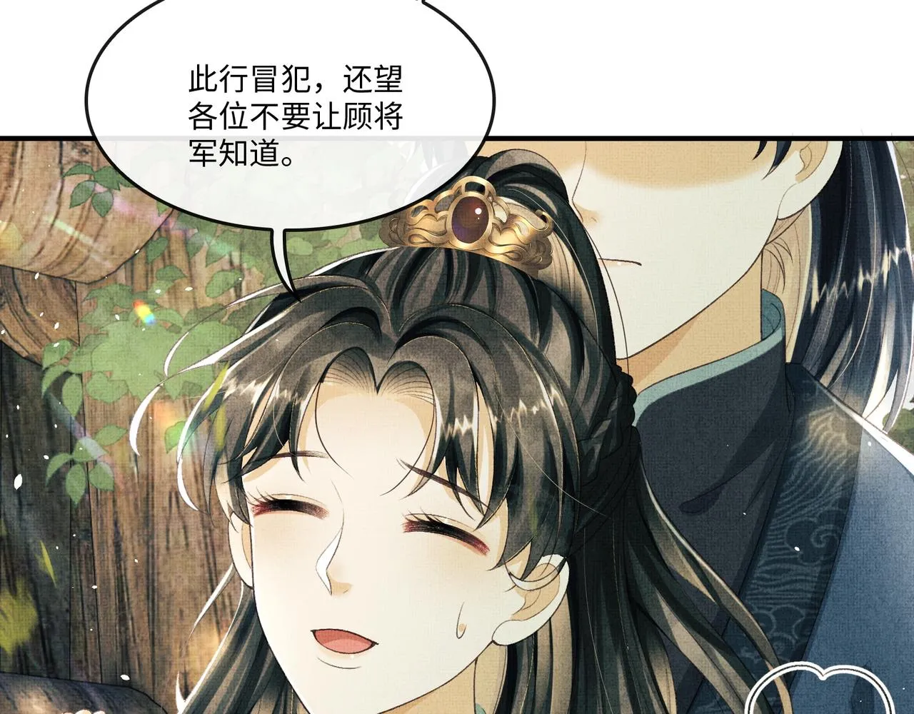 第18话 细心的顾将军 第54页