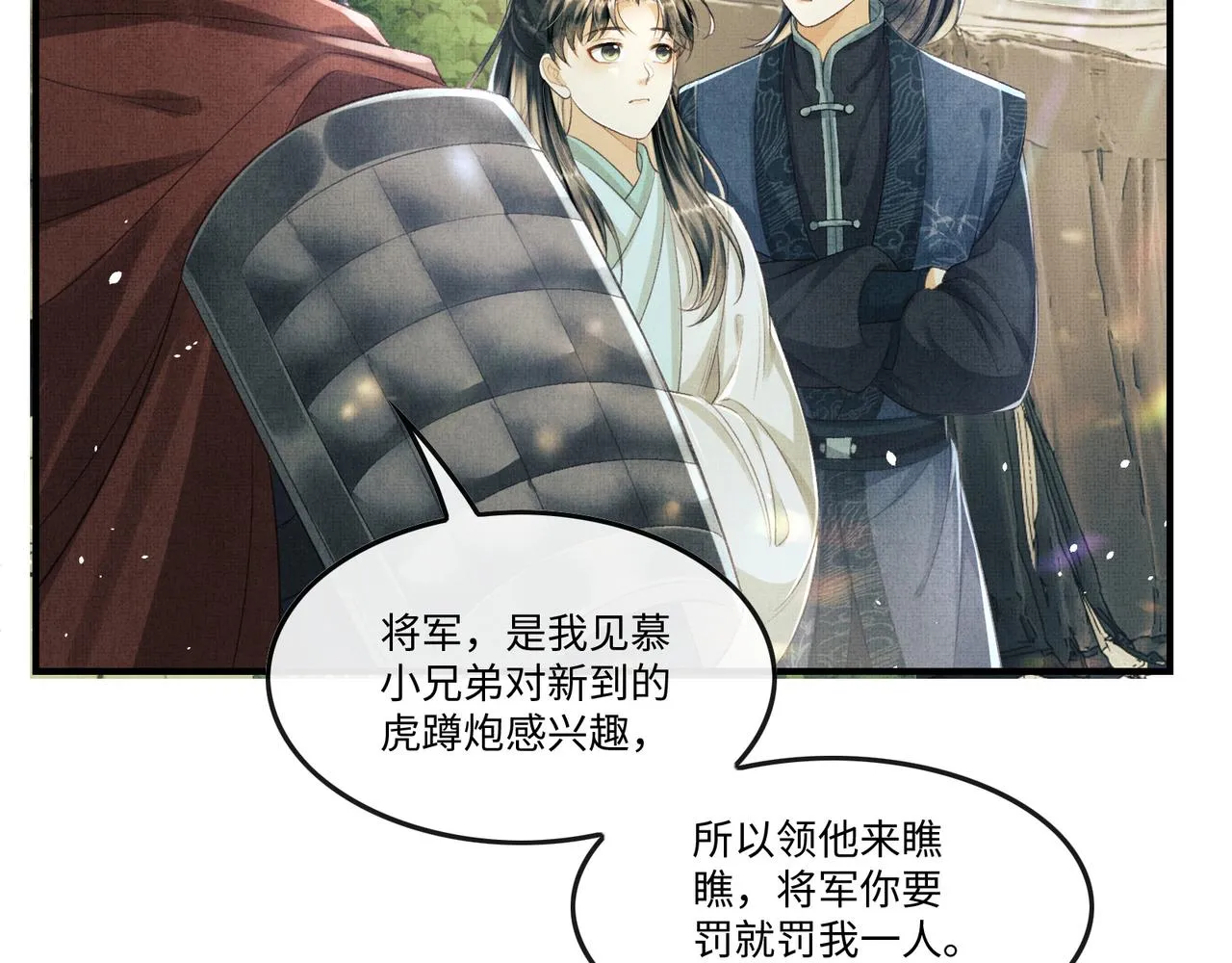 第18话 细心的顾将军 第59页
