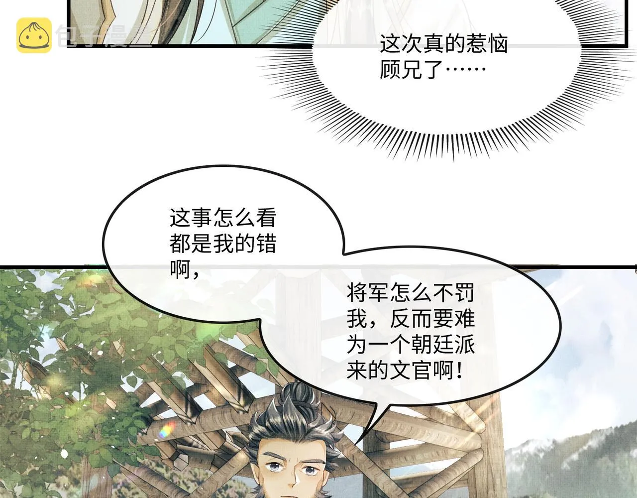 第18话 细心的顾将军 第62页