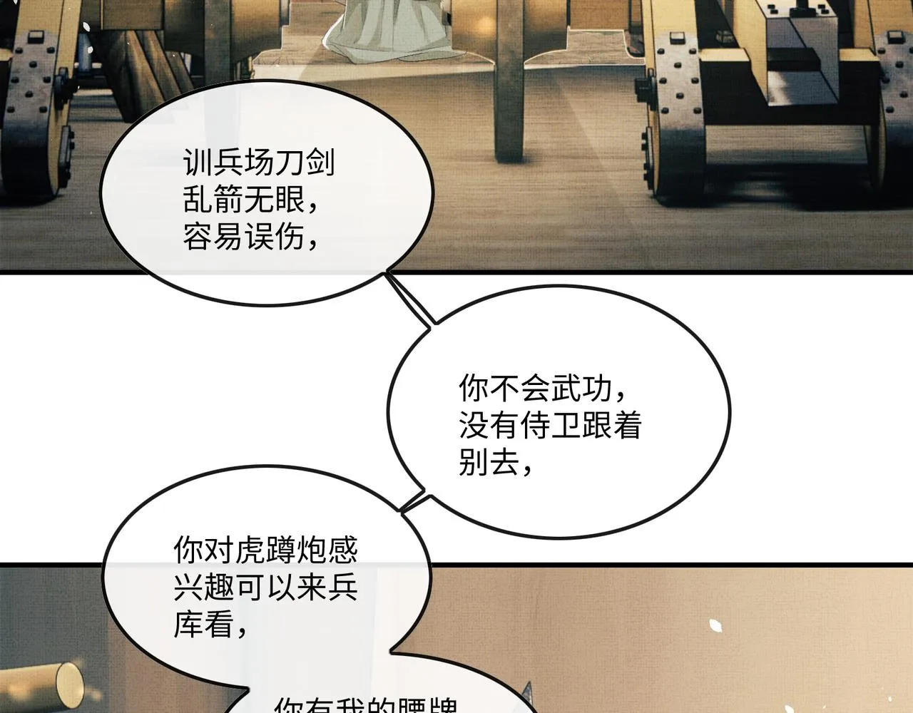 第18话 细心的顾将军 第71页