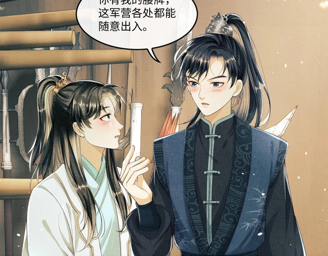 第18话 细心的顾将军 第72页