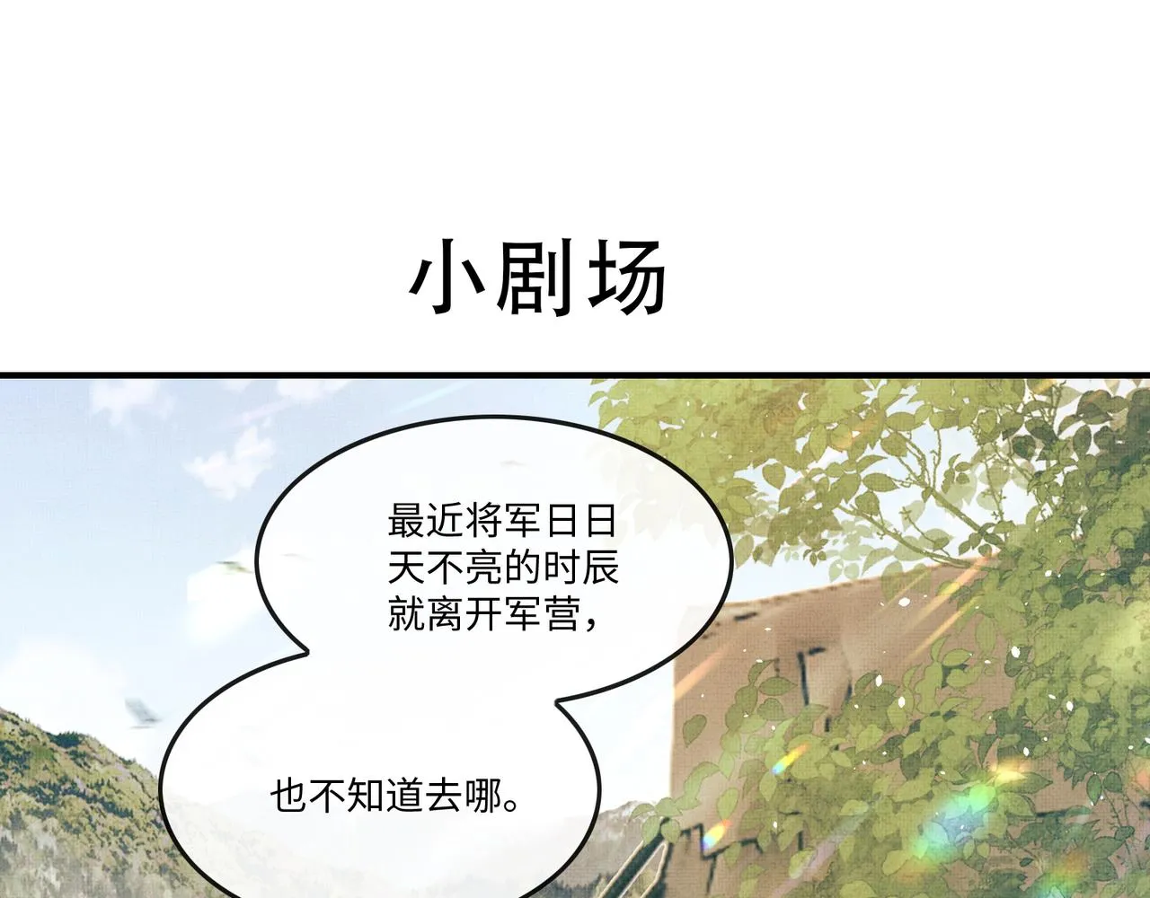 第18话 细心的顾将军 第81页