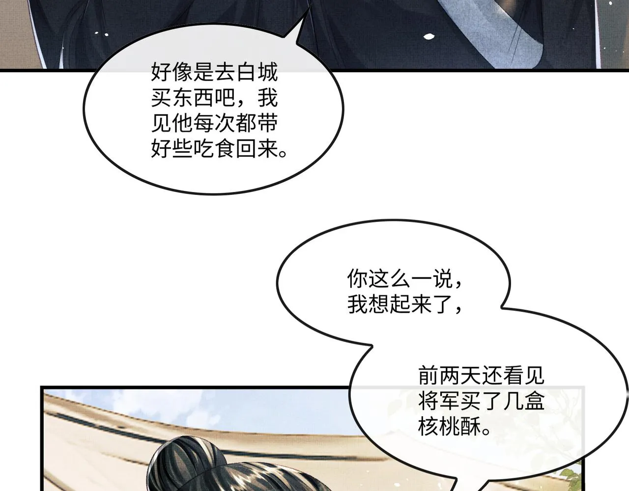 第18话 细心的顾将军 第83页