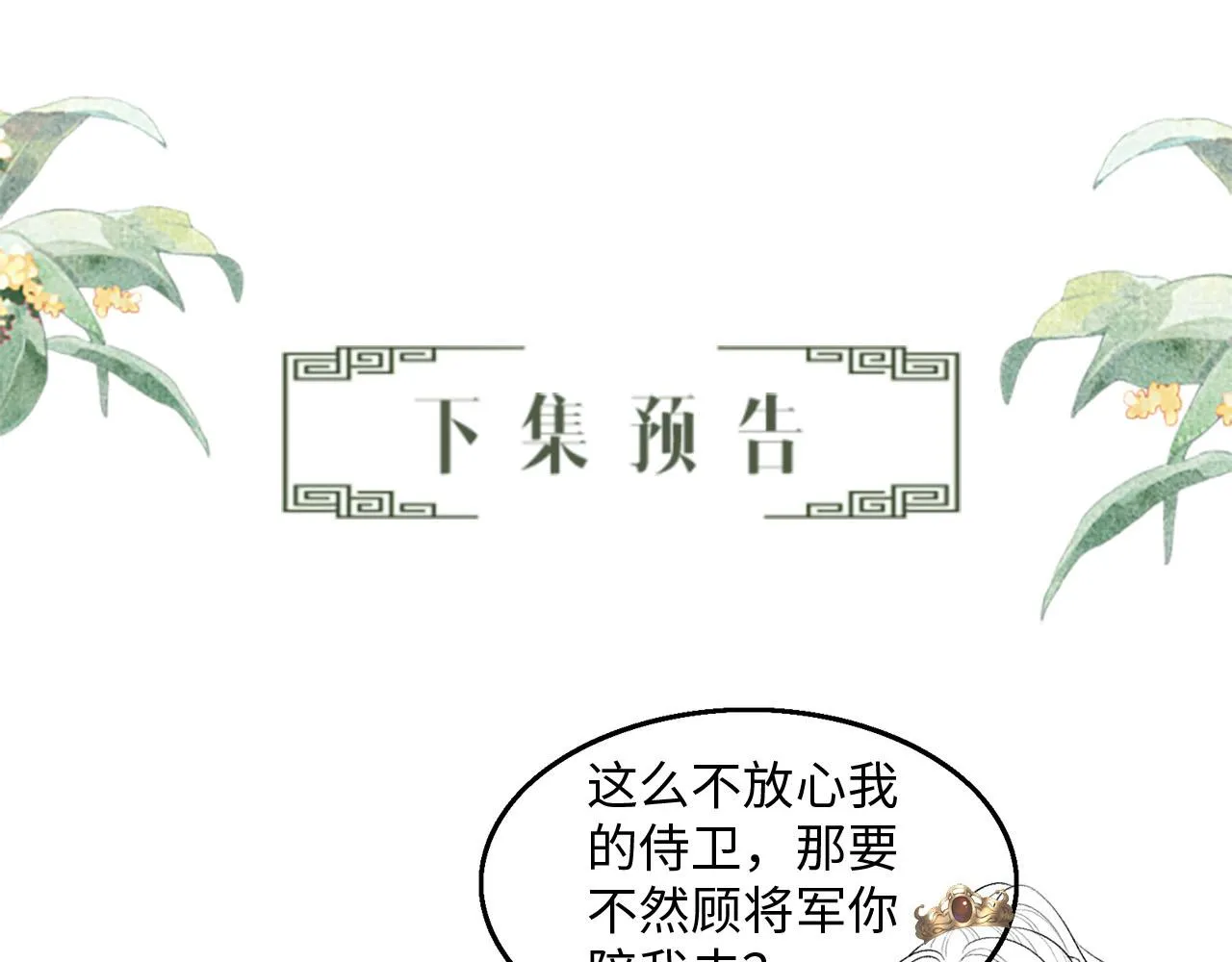 第18话 细心的顾将军 第87页