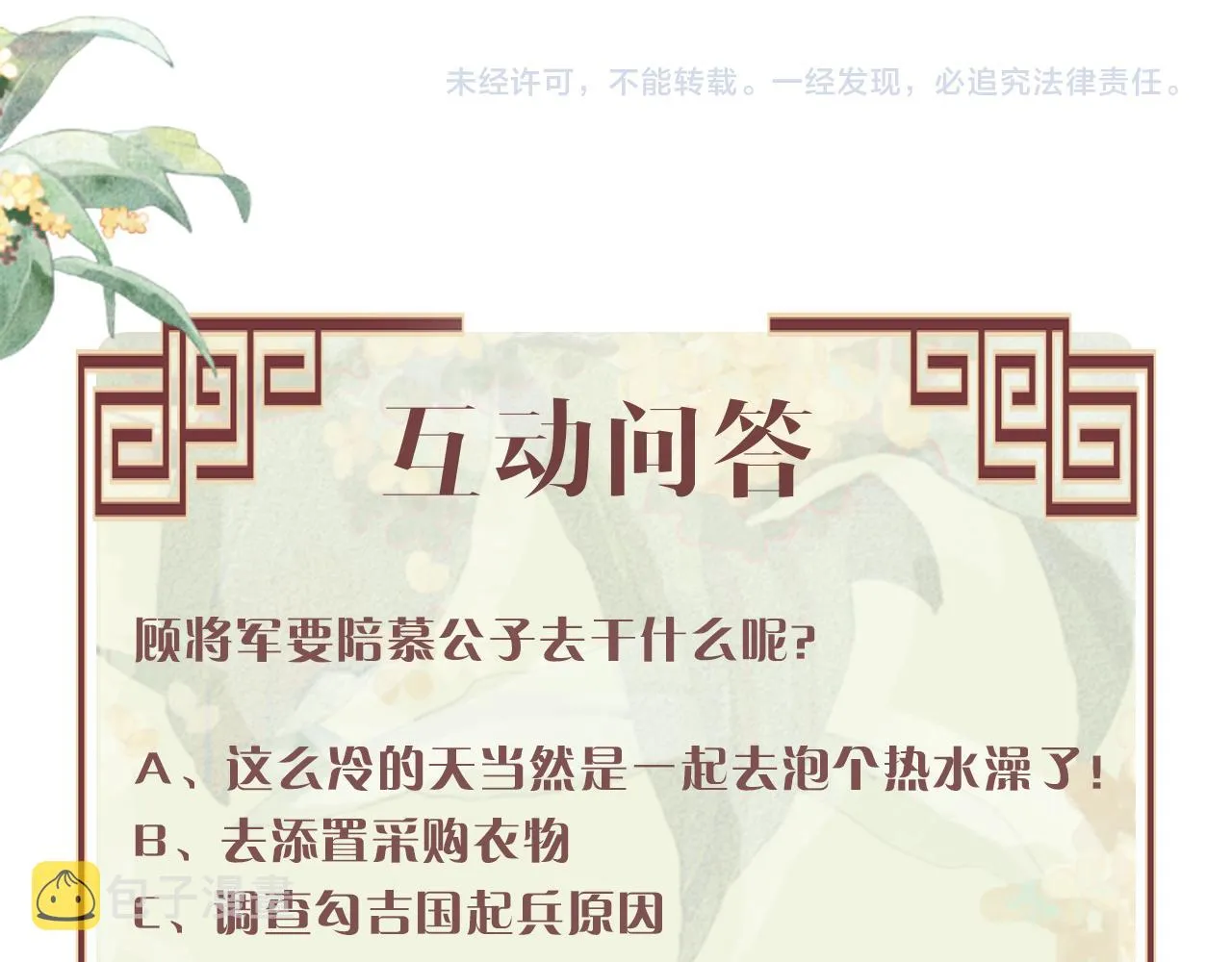 第18话 细心的顾将军 第93页