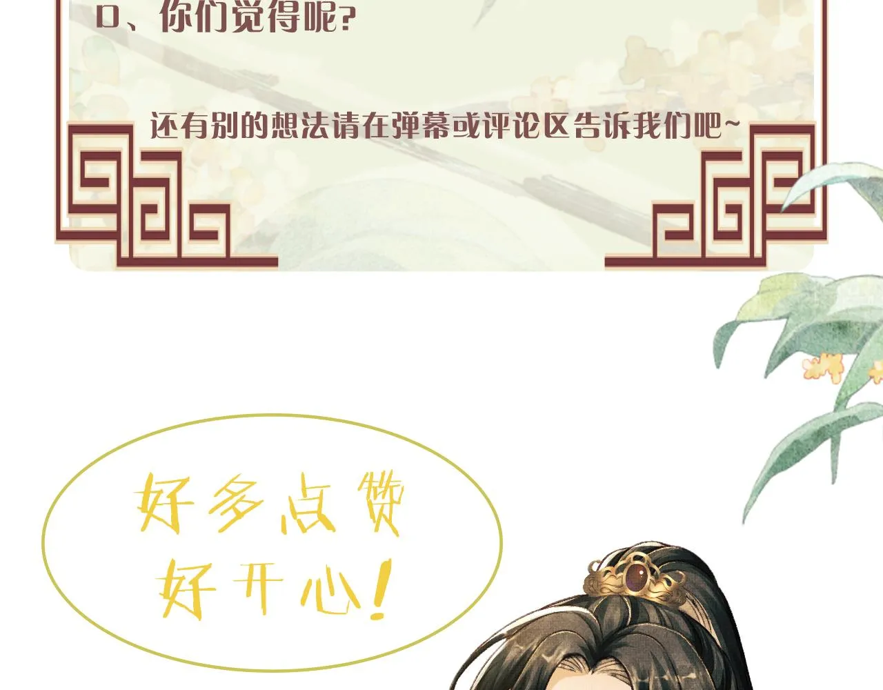 第18话 细心的顾将军 第94页