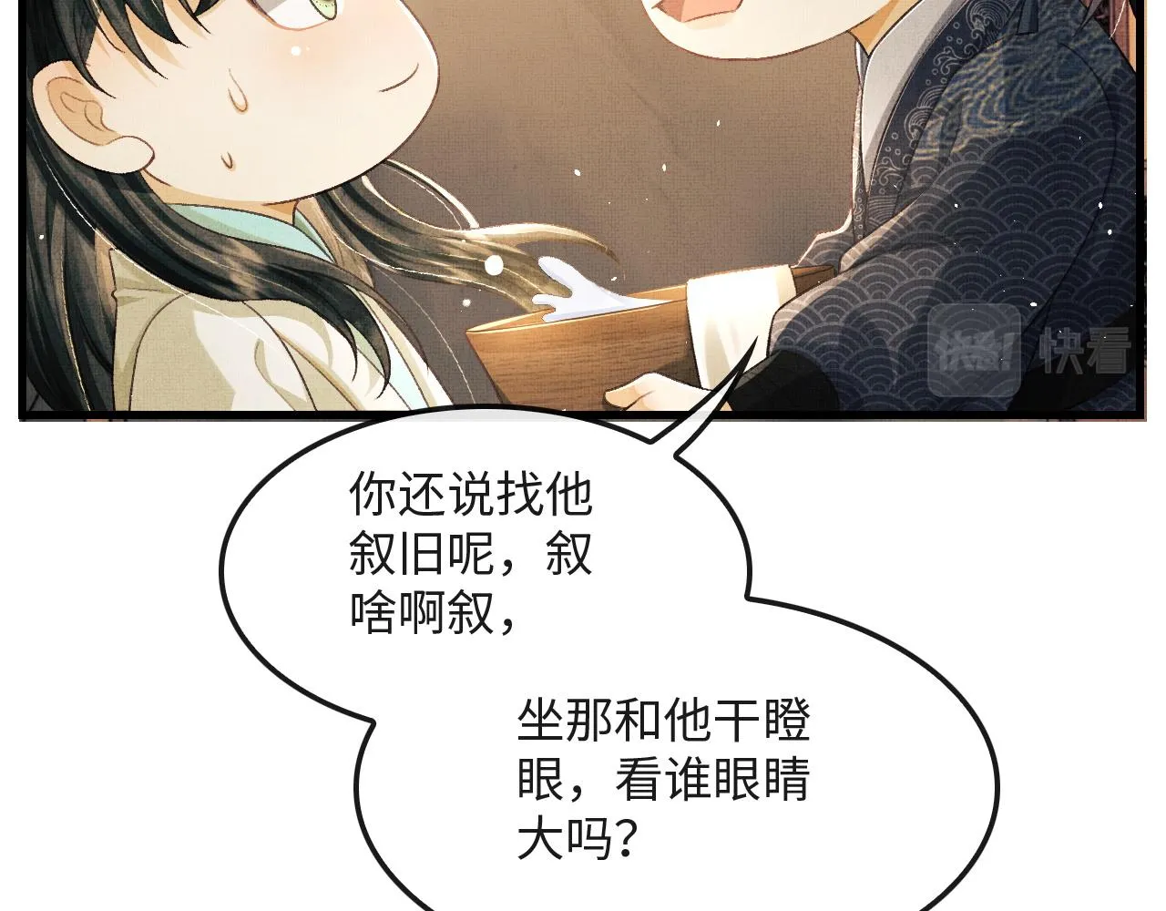 第17话 顾将军打直球？ 第12页