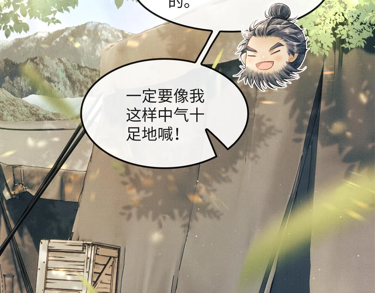 第17话 顾将军打直球？ 第38页