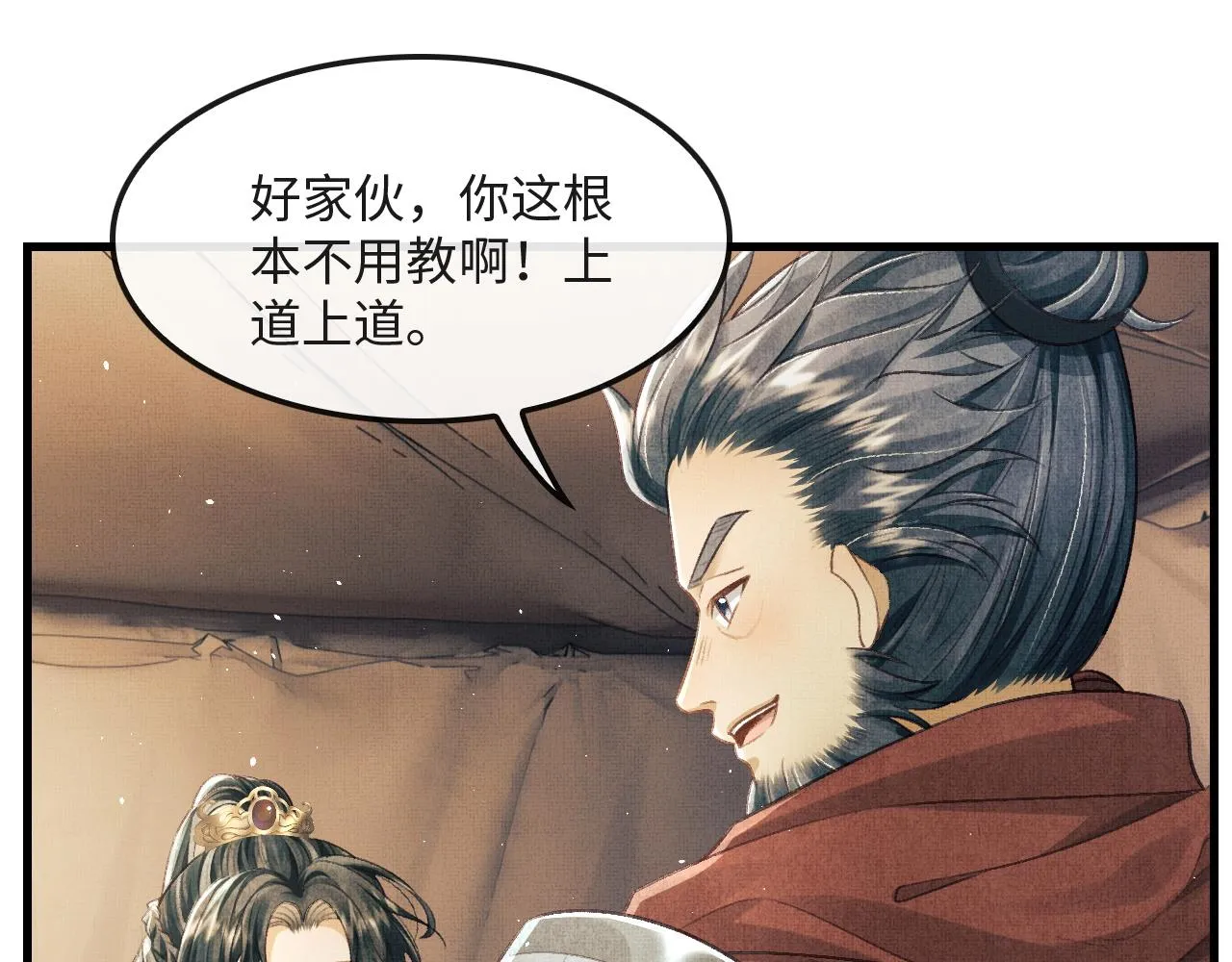第17话 顾将军打直球？ 第42页
