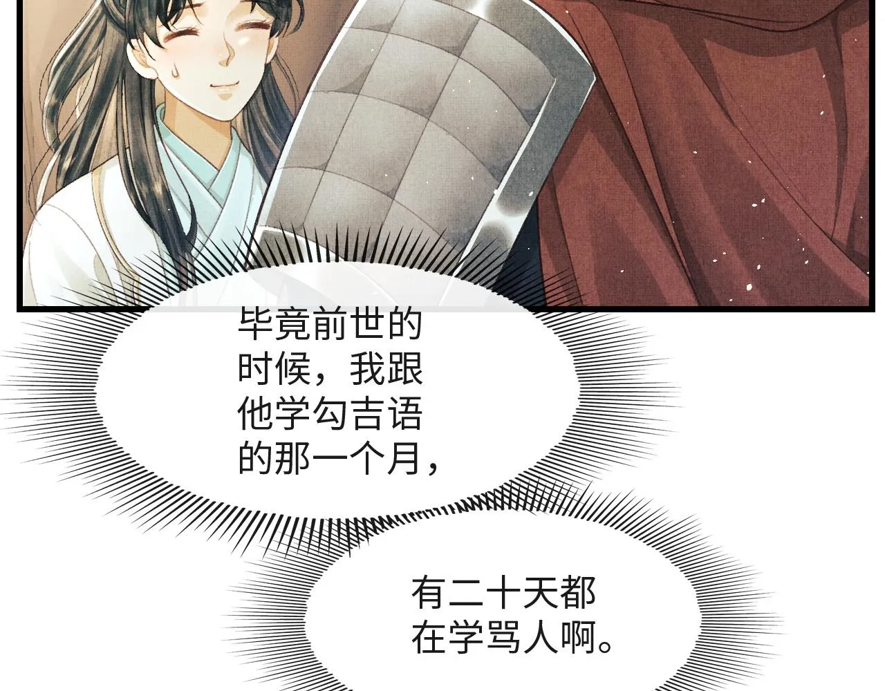 第17话 顾将军打直球？ 第43页