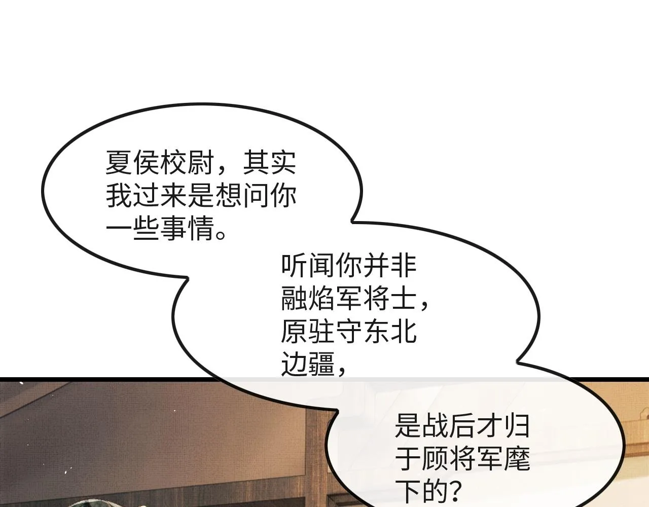 第17话 顾将军打直球？ 第45页