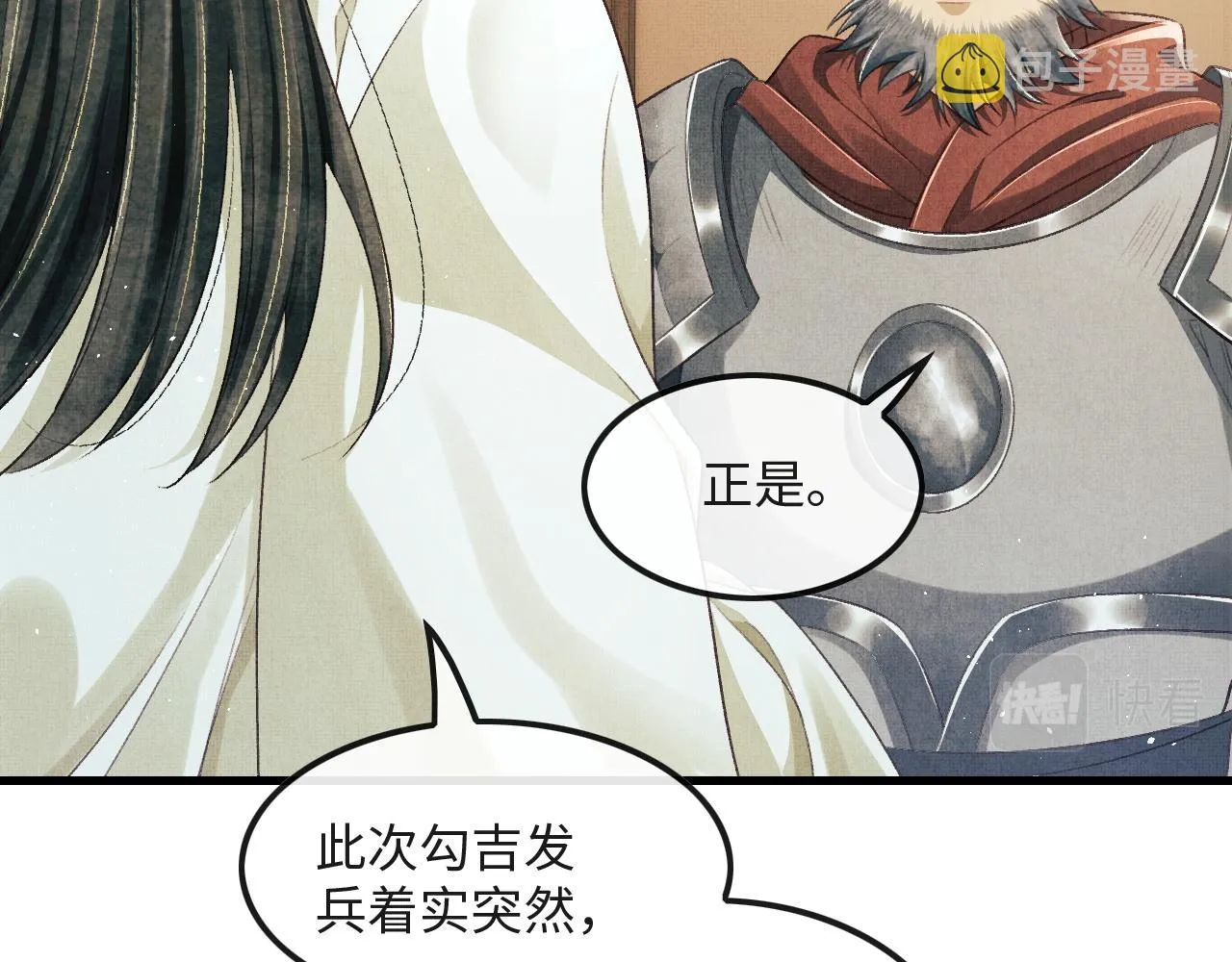第17话 顾将军打直球？ 第47页
