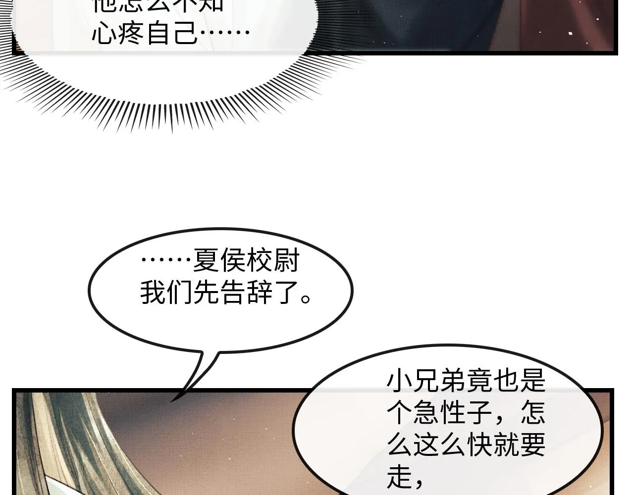 第17话 顾将军打直球？ 第63页
