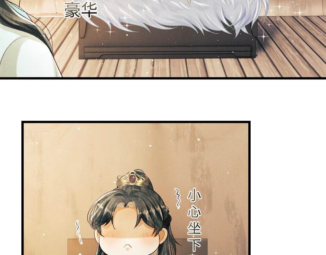 第17话 顾将军打直球？ 第83页