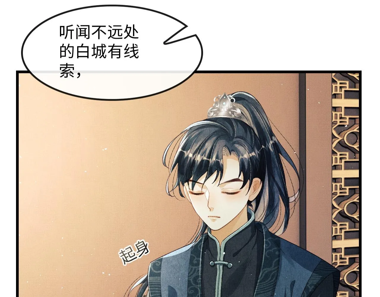 第17话 顾将军打直球？ 第87页
