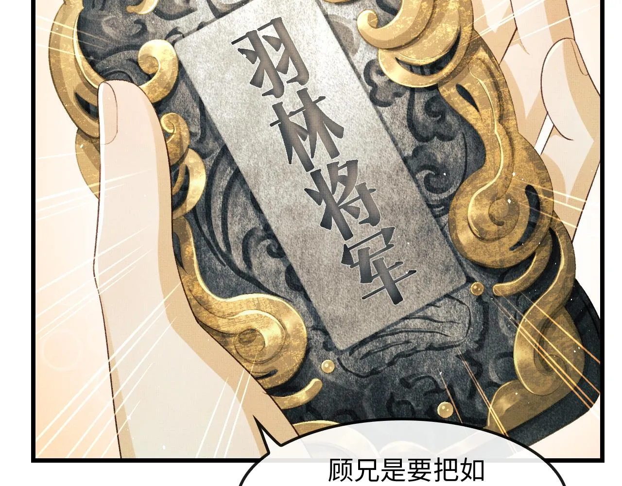 第17话 顾将军打直球？ 第92页