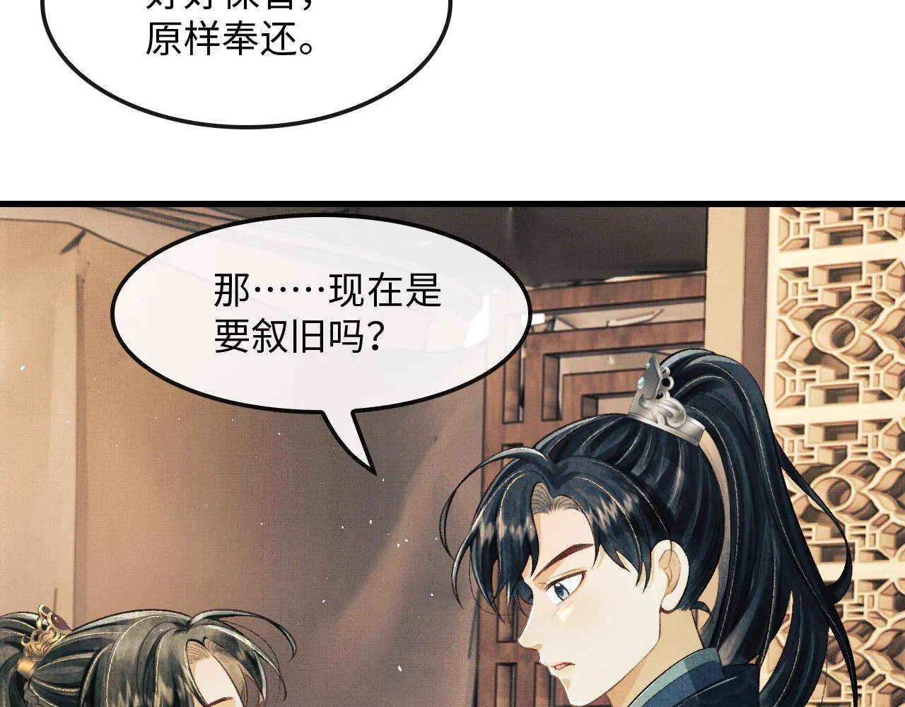 第17话 顾将军打直球？ 第97页