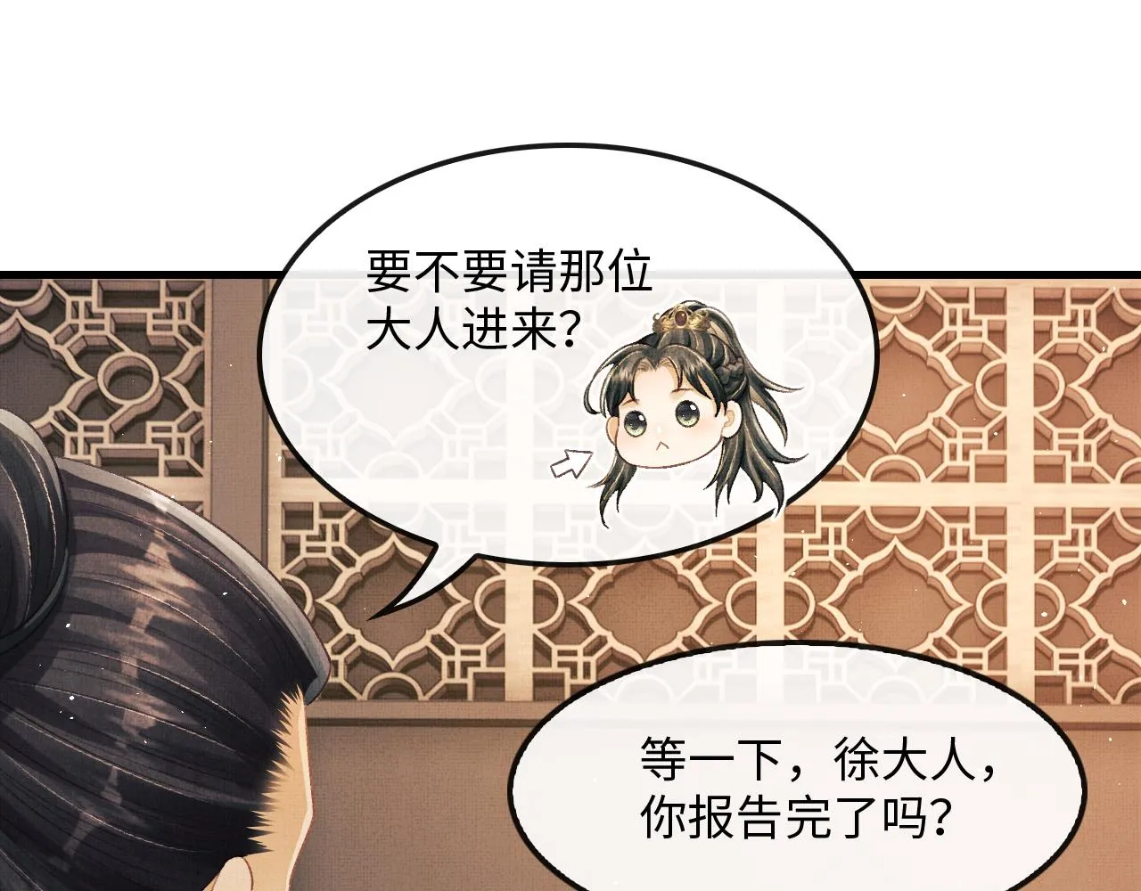 第17话 顾将军打直球？ 第100页