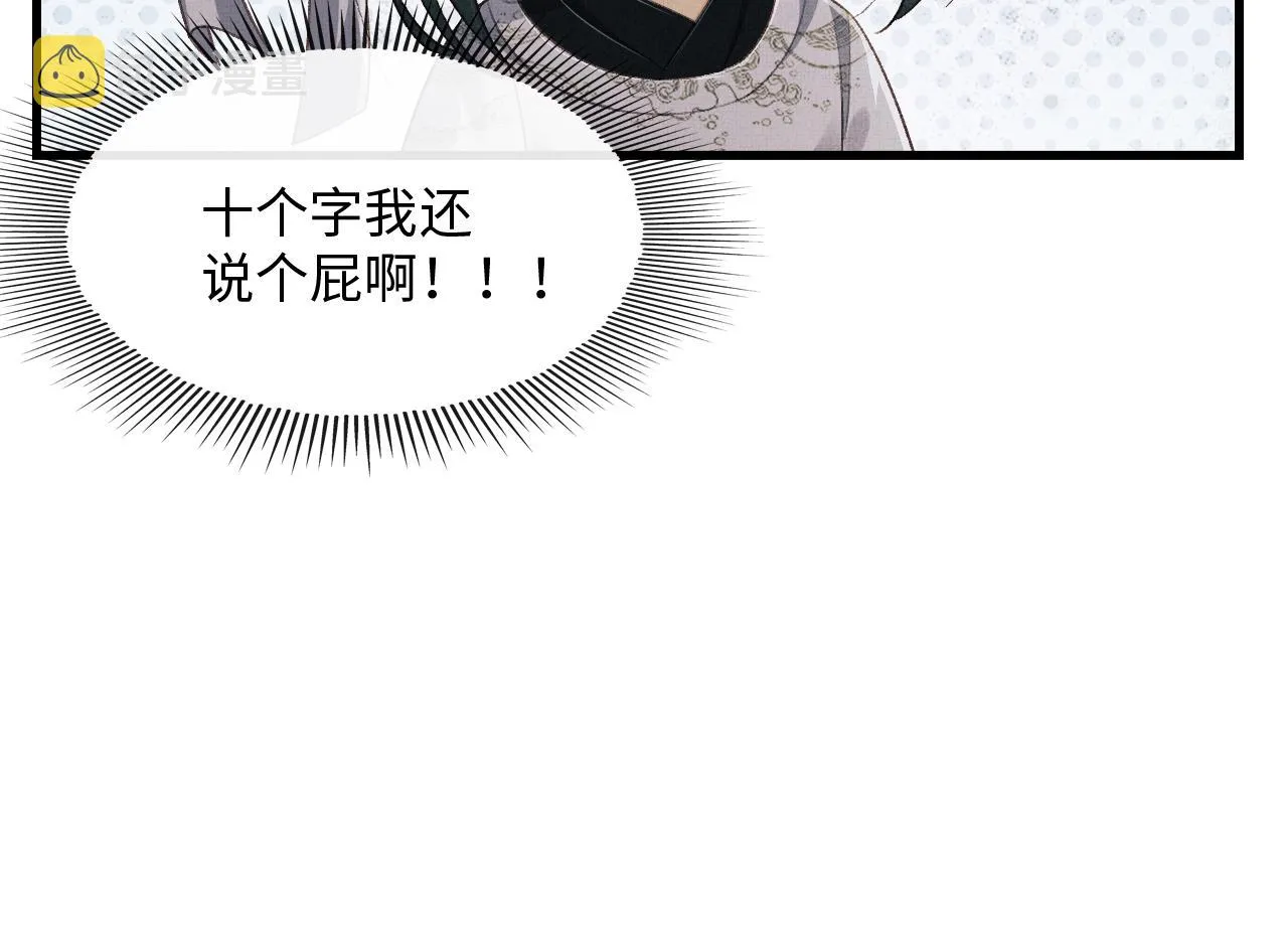 第17话 顾将军打直球？ 第105页