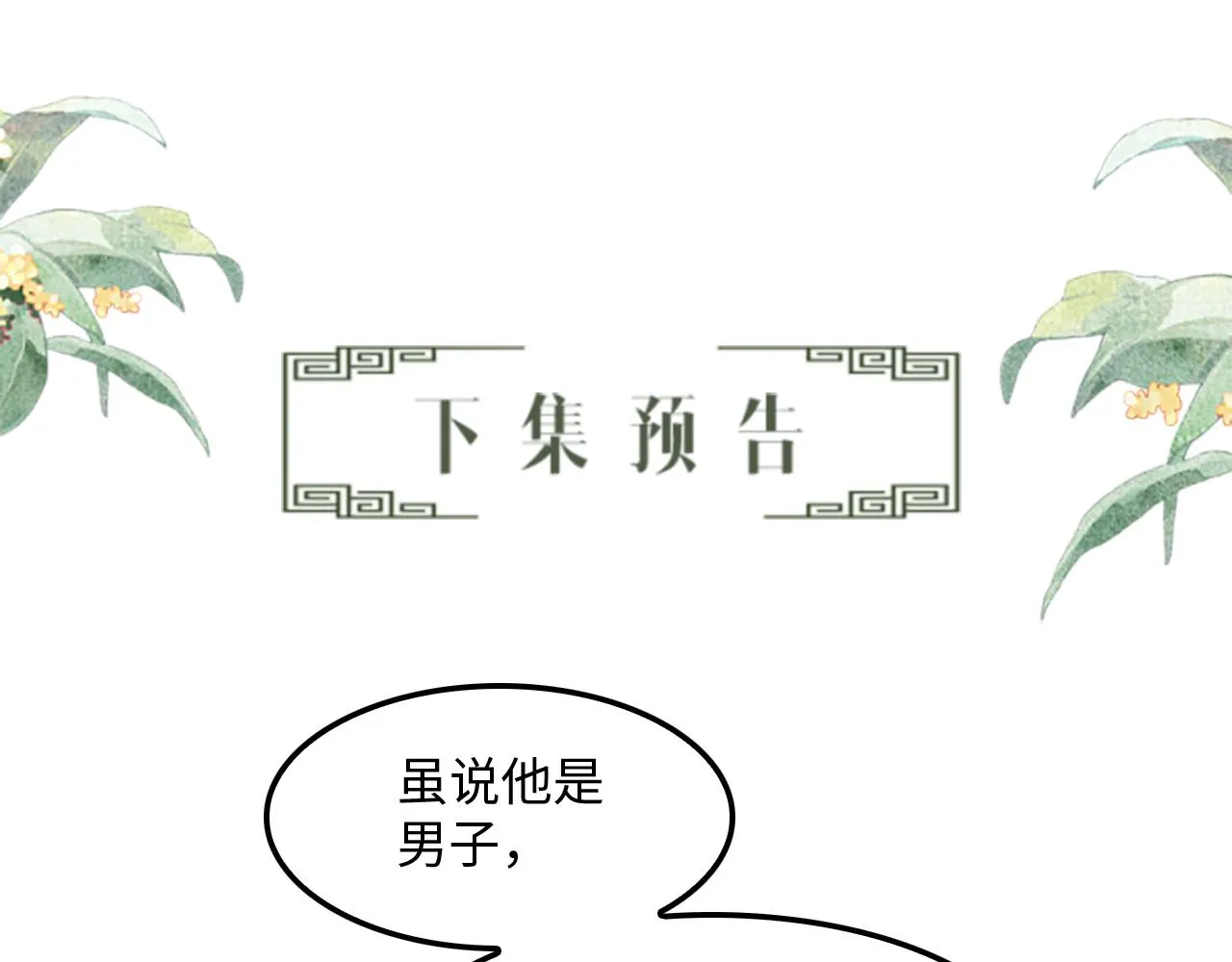 第15话 二人相见 第82页