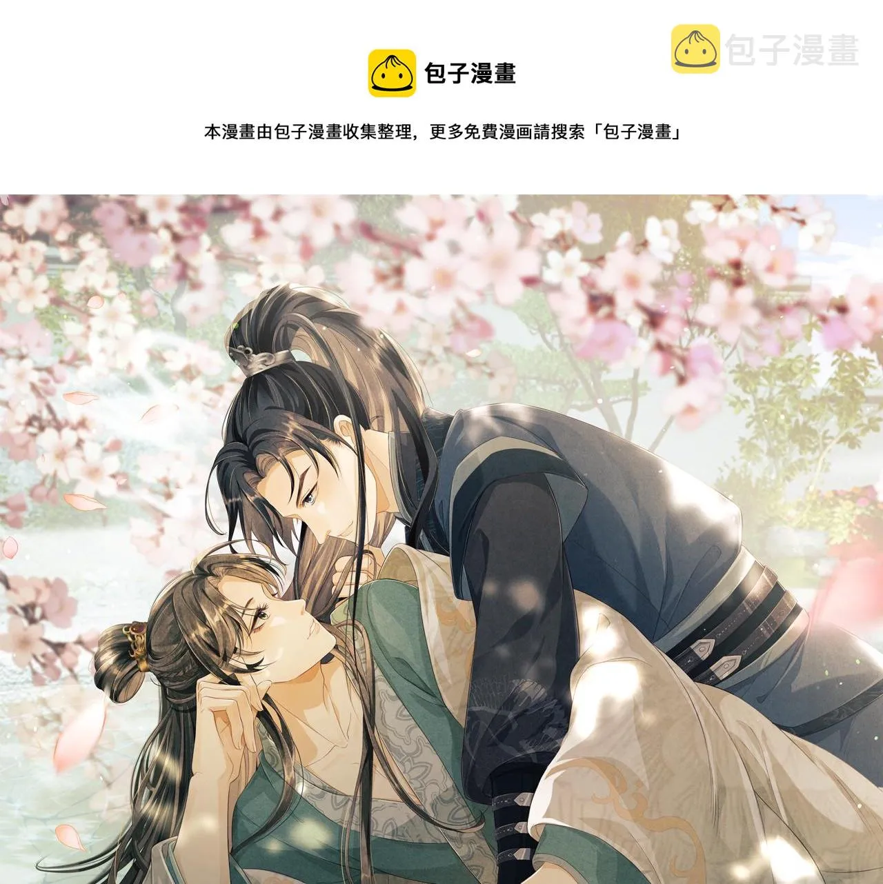 第14话 两人告别 第1页