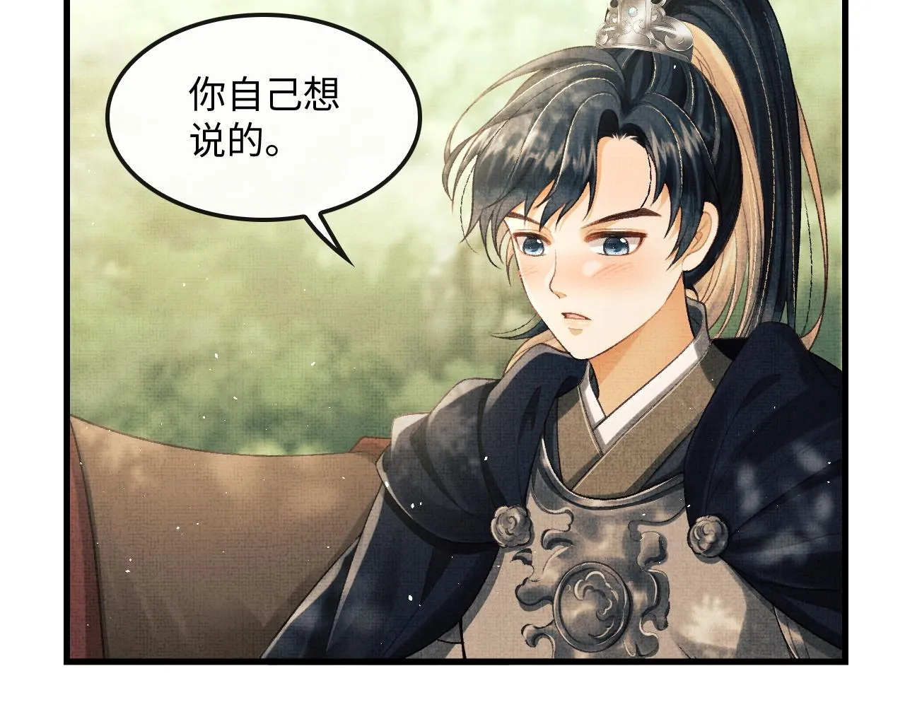 第14话 两人告别 第9页