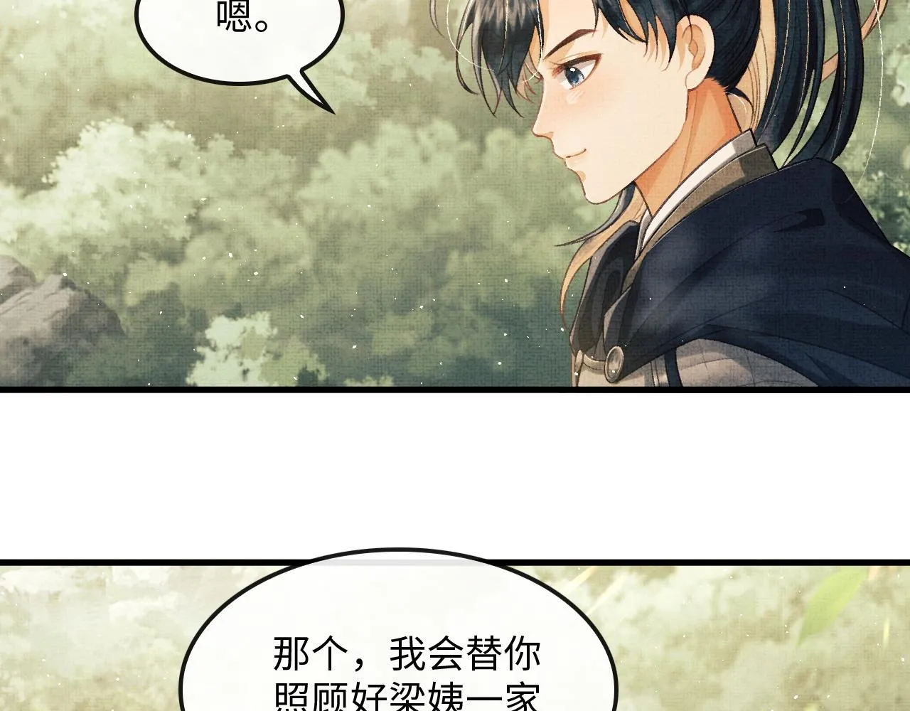 第14话 两人告别 第12页