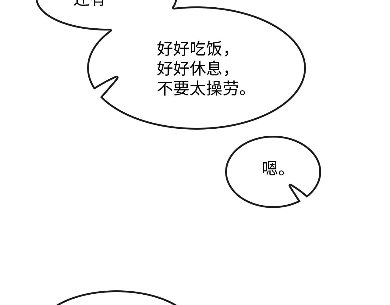 第14话 两人告别 第15页