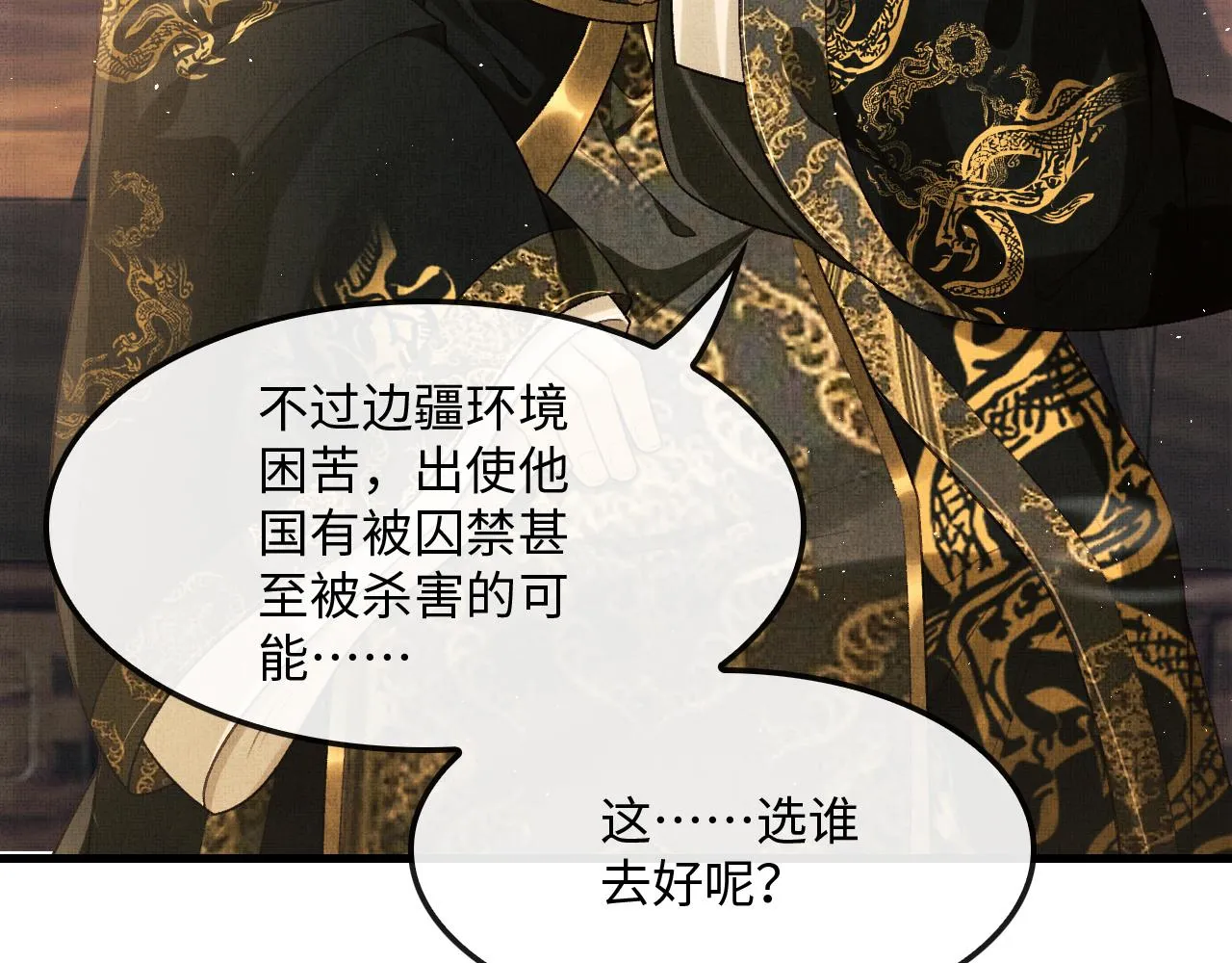 第14话 两人告别 第97页