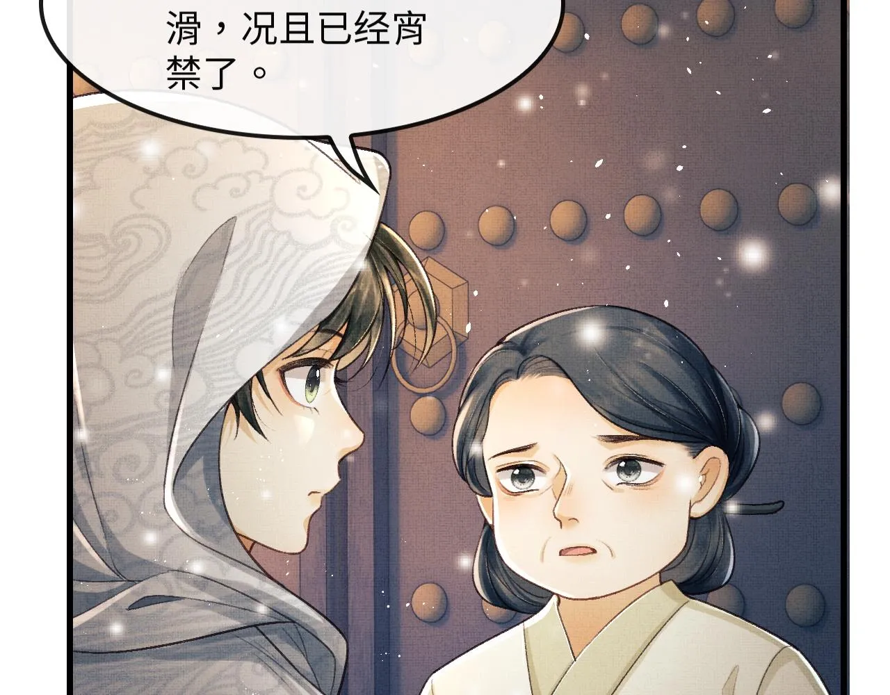 第13话 想送你就来了 第18页