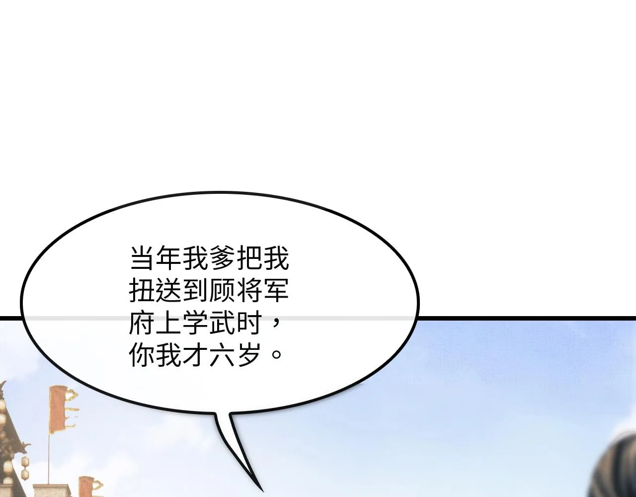 第13话 想送你就来了 第99页