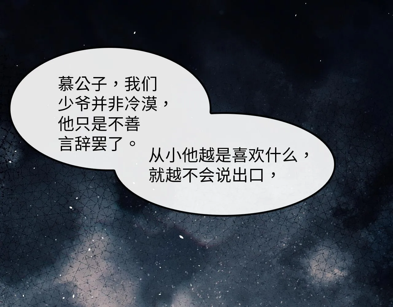 第12话 慕之明安慰顾赫炎 第52页